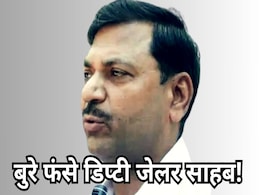 Jailor Sent Jail: अंडर ट्रायल कैदी से मांगे थे 2500 रुपए रिश्वत, डिप्टी जेलर साहब इतने साल के लिए भेजे गए जेल Jailor Sent Jail: अंडर ट्रायल कैदी से मांगे थे 2500 रुपए रिश्वत, डिप्टी जेलर साहब इतने साल के लिए भेजे गए जेल