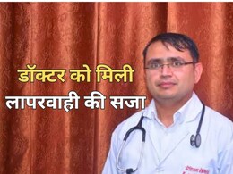 Rajasthan: लापरवाह डॉक्टर पर लगा 3.07 लाख का जुर्माना, 12 साल पहले किया था गलत इलाज Rajasthan: लापरवाह डॉक्टर पर लगा 3.07 लाख का जुर्माना, 12 साल पहले किया था गलत इलाज