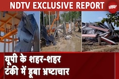 UP Water Tank Collapse: जल जीवन मिशन पर भ्रष्टाचार भारी, 42 दिन में गिरी 3 पानी की टंकियां UP Water Tank Collapse: जल जीवन मिशन पर भ्रष्टाचार भारी, 42 दिन में गिरी 3 पानी की टंकियां