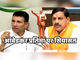 BR Ambedkar Statue: एमपी हाईकोर्ट की ग्वालियर पीठ में आंबेडकर प्रतिमा पर गरमाई सियासत, सीएम यादव ने कांग्रेस पर साधा निशाना BR Ambedkar Statue: एमपी हाईकोर्ट की ग्वालियर पीठ में आंबेडकर प्रतिमा पर गरमाई सियासत, सीएम यादव ने कांग्रेस पर साधा निशाना