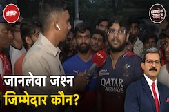 RCB Victory Parade Stampede: भगदड़ में 11 लोगों की मौत के पीछे की कहानी | Khabron Ki Khabar RCB Victory Parade Stampede: भगदड़ में 11 लोगों की मौत के पीछे की कहानी | Khabron Ki Khabar