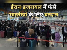 Operation Sindhu: ईरान में फंसे 290 भारतीयों को लेकर वापस लौटी तीसरी स्पेशल फ्लाइट, लोगों ने लगाए हिन्दुस्तान जिंदाबाद के नारे Operation Sindhu: ईरान में फंसे 290 भारतीयों को लेकर वापस लौटी तीसरी स्पेशल फ्लाइट, लोगों ने लगाए हिन्दुस्तान जिंदाबाद के नारे