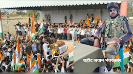 Rajasthan: जम्मू-कश्मीर में शहीद जवान का पार्थिव शरीर चूरू पहुंचा, अंत&zwj;िम दर्शन के बाद निकाली शव यात्रा&nbsp;