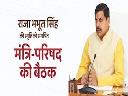 Mohan Cabinet: पचमढ़ी में मोहन कैबिनेट की सौगात; जनजातीय गौरव को मिली पहचान, जानिए कौन हैं राजा भभूत सिंह? Mohan Cabinet: पचमढ़ी में मोहन कैबिनेट की सौगात; जनजातीय गौरव को मिली पहचान, जानिए कौन हैं राजा भभूत सिंह?