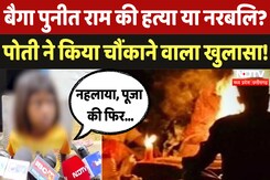 Chhattisgarh के Balod में Baiga Punit Ram की हत्या या नरबलि? | पोती ने क्या कहा? | Viral Video |MPCG Chhattisgarh के Balod में Baiga Punit Ram की हत्या या नरबलि? | पोती ने क्या कहा? | Viral Video |MPCG