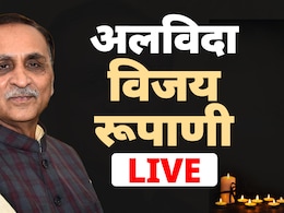 Live: विजय रूपाणी का अंतिम संस्कार आज राजकोट में होगा, गुजरात में एक दिन का राजकीय शोक घोषित Live: विजय रूपाणी का अंतिम संस्कार आज राजकोट में होगा, गुजरात में एक दिन का राजकीय शोक घोषित