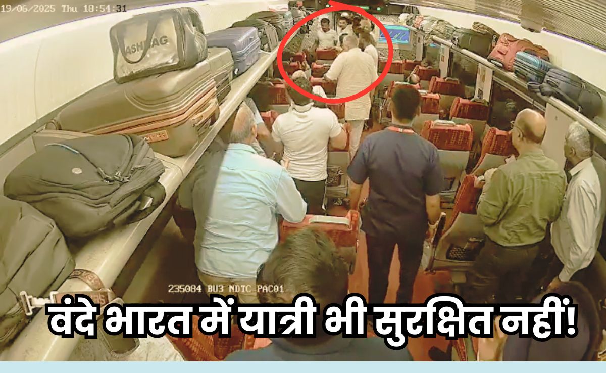 वंदे भारत ट्रेन में यात्री को पीटते नजर आए विधायक समर्थक, सामने आया 16 सेकेंड का वीडियो, यात्री सुरक्षा पर उठे सवाल