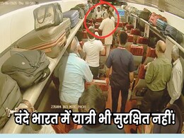वंदे भारत ट्रेन में यात्री को पीटते नजर आए विधायक समर्थक, सामने आया 16 सेकेंड का वीडियो, यात्री सुरक्षा पर उठे सवाल वंदे भारत ट्रेन में यात्री को पीटते नजर आए विधायक समर्थक, सामने आया 16 सेकेंड का वीडियो, यात्री सुरक्षा पर उठे सवाल