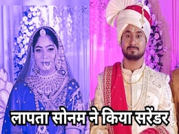 Sonam Arrested: 17 दिन से लापता सोनम रघुवंशी यूपी के एक ढाबे में मिली, 11 दिन पहले शिलांग में मिला था पति का शव Sonam Arrested: 17 दिन से लापता सोनम रघुवंशी यूपी के एक ढाबे में मिली, 11 दिन पहले शिलांग में मिला था पति का शव