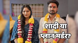 Raja Raghuvanshi Marriage Story: सोनम ऐसे बनी थी राजा की दुल्हनिया...हनीमून पर गए तो घर लौटा सिर्फ दूल्हे का शव