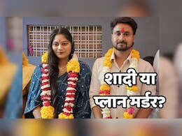 Raja Raghuvanshi Marriage Story: सोनम ऐसे बनी थी राजा की दुल्हनिया...हनीमून पर गए तो घर लौटा सिर्फ दूल्हे का शव