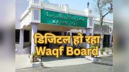 Waqf Board: एमपी बन रहा वक़्फ बोर्ड की संपत्तियों के डिजिटलाइजेशन का मॉडल,&nbsp;2425&nbsp;प्रॉपर्टियों का&nbsp;वेरिफिकेशन पूरा