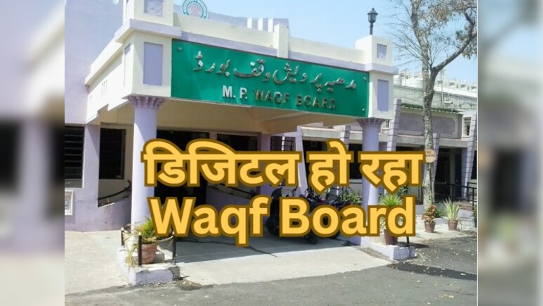 Waqf Board: एमपी बन रहा वक़्फ बोर्ड की संपत्तियों के डिजिटलाइजेशन का मॉडल, 2425 प्रॉपर्टियों का वेरिफिकेशन पूरा