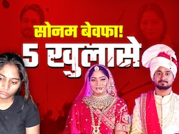 Sonam Raghuwanshi News: सोनम बेवफा! खुद बुक किया था मेघालय में हनीमून का टिकट, हैरान कर रहे हैं ये 5 खुलासे Sonam Raghuwanshi News: सोनम बेवफा! खुद बुक किया था मेघालय में हनीमून का टिकट, हैरान कर रहे हैं ये 5 खुलासे