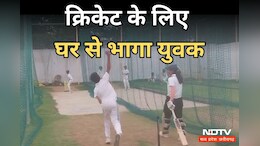 Rewa News: क्रिकेटर बनने का ऐसा जुनून कि युवक भागा घर से, पहुंच गया भोपाल क्रिकेट अकादमी! ऐसे मिली पुलिस को जानकारी