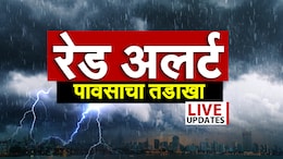 Maharashtra Rain Live Update: मुंबईमध्ये जोरदार पाऊस, प्रशासन अलर्ट