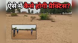 Panchayat Negligence: लाखों की सौगात दो साल से पड़ी अधूरी, खिलाड़ियों की प्रतिभा को नहीं मिल रहा Training Ground