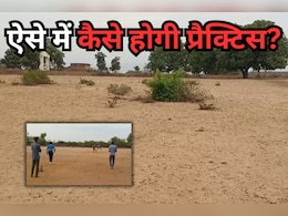 Panchayat Negligence: लाखों की सौगात दो साल से पड़ी अधूरी, खिलाड़ियों की प्रतिभा को नहीं मिल रहा Training Ground