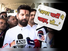 Chirag Paswan: 'बिहार में सीएम पद की कोई वैकेंसी नहीं', नीतीश कुमार को लेकर चिराग पासवान ने दिया बड़ा बयान Chirag Paswan: 'बिहार में सीएम पद की कोई वैकेंसी नहीं', नीतीश कुमार को लेकर चिराग पासवान ने दिया बड़ा बयान