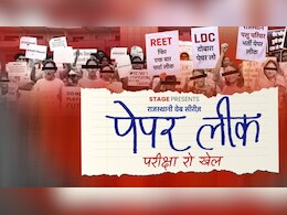 Paper Leak Web Series: पेपर लीक पर पहली बार राजस्थानी सिनेमा की फिल्मी स्ट्राइक,  6 जून से यहां शुरू होगा 'परीक्षा रो खेल' Paper Leak Web Series: पेपर लीक पर पहली बार राजस्थानी सिनेमा की फिल्मी स्ट्राइक,  6 जून से यहां शुरू होगा 'परीक्षा रो खेल'
