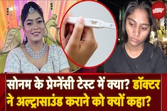Raja Raghuvanshi Murder Case: पति की हत्या, अब Pregnancy की पहेली! Sonam की Medical Report में क्या? Raja Raghuvanshi Murder Case: पति की हत्या, अब Pregnancy की पहेली! Sonam की Medical Report में क्या?