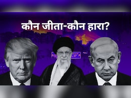 12 दिन की जंग खत्म! अमेरिका, इजरायल और ईरान.. कौन रहा सबसे बड़ा विनर और लूजर? 12 दिन की जंग खत्म! अमेरिका, इजरायल और ईरान.. कौन रहा सबसे बड़ा विनर और लूजर?