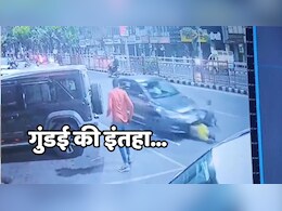 Hit and Run: भोपाल में इस छोटी सी बात पर दो युवकों पर चढ़ाई कार, फिर हो गया फरार, एक की हालत गंभीर Hit and Run: भोपाल में इस छोटी सी बात पर दो युवकों पर चढ़ाई कार, फिर हो गया फरार, एक की हालत गंभीर