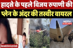 Air India Plane Crash : हादसे के पहले Vijay Rupani की प्लेन के अंदर की Photo Viral Air India Plane Crash : हादसे के पहले Vijay Rupani की प्लेन के अंदर की Photo Viral