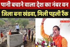 Khanwa ने रच दिया इतिहास, Water Conservation में मिली पहली Rank | CM Mohan Yadav | NDTV MPCG Khanwa ने रच दिया इतिहास, Water Conservation में मिली पहली Rank | CM Mohan Yadav | NDTV MPCG