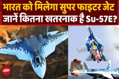 India Russia Su57e Super Fighter Jet: जानिए कितना खतरनाक है Su57E? India Russia Su57e Super Fighter Jet: जानिए कितना खतरनाक है Su57E?