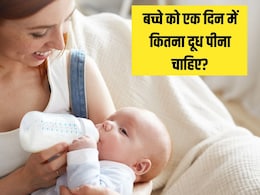 बच्चे को एक दिन में कितना दूध पीना चाहिए? बच्चों के फेमस डॉक्टर ने बताया हर मां-बाप को पता होनी चाहिए ये बात बच्चे को एक दिन में कितना दूध पीना चाहिए? बच्चों के फेमस डॉक्टर ने बताया हर मां-बाप को पता होनी चाहिए ये बात