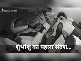 जय हिंद जय भारत... Axiom-4 मिशन के बाद अपने पहले मैसेज में शुभांशु शुक्ला ने और क्या कुछ कहा, पढ़ें जय हिंद जय भारत... Axiom-4 मिशन के बाद अपने पहले मैसेज में शुभांशु शुक्ला ने और क्या कुछ कहा, पढ़ें