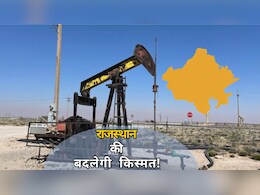 Rajasthan: राजस्थान के इस हिस्से में मिल सकते हैं तेल-गैस के भंडार, 40 साल बाद फिर जागी उम्मीद