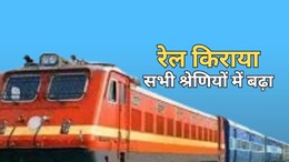 दिल्ली से राजस्थान जाना हुआ महंगा, रेलवे ने फिर बढ़ाया किराया&nbsp;