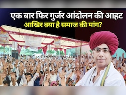 Rajasthan: करीब 20 साल पुरानी है गुर्जर आरक्षण आंदोलन की लड़ाई, वसुंधरा राजे-गहलोत ने भी झेला था भारी विरोध Rajasthan: करीब 20 साल पुरानी है गुर्जर आरक्षण आंदोलन की लड़ाई, वसुंधरा राजे-गहलोत ने भी झेला था भारी विरोध