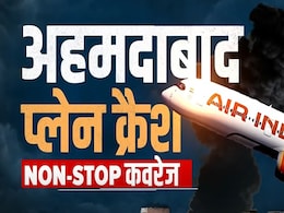 Plane Crash: अहमदाबाद भीषण विमान हादसे में 241 यात्रियों की मौत एक बचा; अब तक क्या हुआ? जानिए- हर अपडेट्स Plane Crash: अहमदाबाद भीषण विमान हादसे में 241 यात्रियों की मौत एक बचा; अब तक क्या हुआ? जानिए- हर अपडेट्स