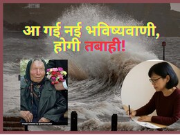 बाबा वेंगा के नए अवतार की भविष्यवाणी, क्‍या जुलाई में इस देश में होने वाली है तबाही...