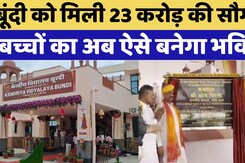 Bundi News: Om Birla ने 23 crores की लागत से बने Kendriya Vidyalaya का किया उद्घाटन