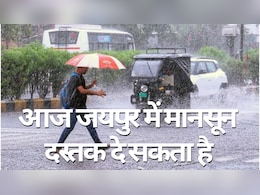 Rajasthan Weather Alert: जोरदार बारिश के साथ मानसून की एंट्री, जानें राजस्थान के 19 जिलों में आज के मौसम का हाल    Rajasthan Weather Alert: जोरदार बारिश के साथ मानसून की एंट्री, जानें राजस्थान के 19 जिलों में आज के मौसम का हाल