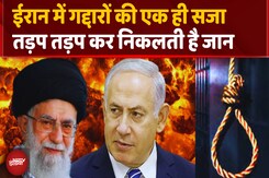Israel के जासूसों को तड़पा-तड़पा कर मारता है ईरान? Israel के जासूसों को तड़पा-तड़पा कर मारता है ईरान?