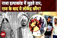 Indore Missing Couple: Silom James, Balbeer के बाद Lokendra Tomar कौन? | Shillong | Mehghalaya Indore Missing Couple: Silom James, Balbeer के बाद Lokendra Tomar कौन? | Shillong | Mehghalaya