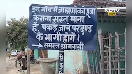'या' गावात ब्राह्मण पुजाऱ्यांना येण्यास मनाई', गावानं असं फर्मान का काढलं?