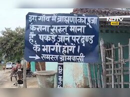 'या' गावात ब्राह्मण पुजाऱ्यांना येण्यास मनाई', गावानं असं फर्मान का काढलं?
