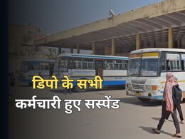 Rajasthan Road Ways: झुंझुनूं डिपो के मुख्य प्रबंधक समेत सभी 24 स्टॉफ निलंबित, रिटायर्ड कर्मियों पर भी गिरी गाज Rajasthan Road Ways: झुंझुनूं डिपो के मुख्य प्रबंधक समेत सभी 24 स्टॉफ निलंबित, रिटायर्ड कर्मियों पर भी गिरी गाज