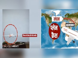 Ahmedabad Plane Crash: अहमदाबाद में कैसे क्रैश हुआ प्लेन 3 वीडियो से समझिए... 242 यात्री थे सवार Ahmedabad Plane Crash: अहमदाबाद में कैसे क्रैश हुआ प्लेन 3 वीडियो से समझिए... 242 यात्री थे सवार