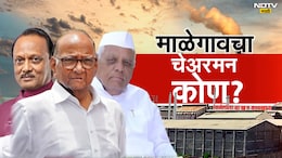 Malegaon Sugar Factory Election: माळेगाव सहकारी साखर कारखाना निवडणुकीचा संपूर्ण निकाल, पाहा एका क्लिकवर
