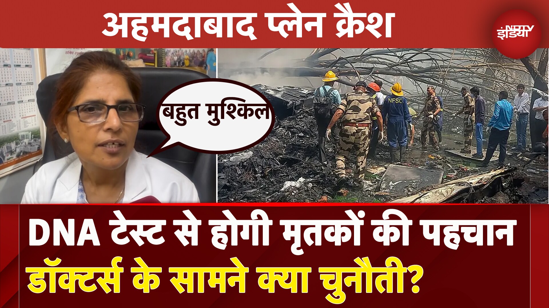 Ahmedabad Plane Crash: मृतकों की पहचान करने में होगी कौनसी चुनौतियां, Dr. Sunita Bajania से समझें