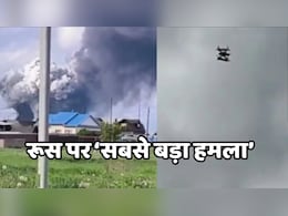 Russia Ukraine War: रूस के कई एयरबेसों पर यूक्रेनी ड्रोन ने किया हमला, 40 से ज़्यादा फाइटर प्लेन को किया ध्वस्त !