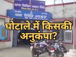 Scam: अनुकंपा नियुक्तियों में बड़ा घोटाला, 5 फर्जी मामले और आए सामने; छह आरोपियों पर FIR दर्ज Scam: अनुकंपा नियुक्तियों में बड़ा घोटाला, 5 फर्जी मामले और आए सामने; छह आरोपियों पर FIR दर्ज