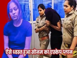 Sonam Raja Case: एक छोटी सी भूल से पकड़ी गई सोनम, वरना पुलिस को छकाने का बनाया था उसने फुल प्रूफ प्लान Sonam Raja Case: एक छोटी सी भूल से पकड़ी गई सोनम, वरना पुलिस को छकाने का बनाया था उसने फुल प्रूफ प्लान